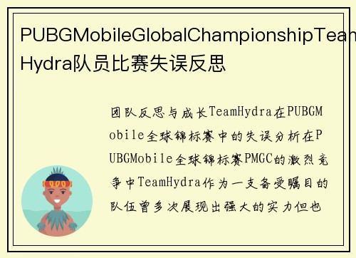 PUBGMobileGlobalChampionshipTeamHydra队员比赛失误反思